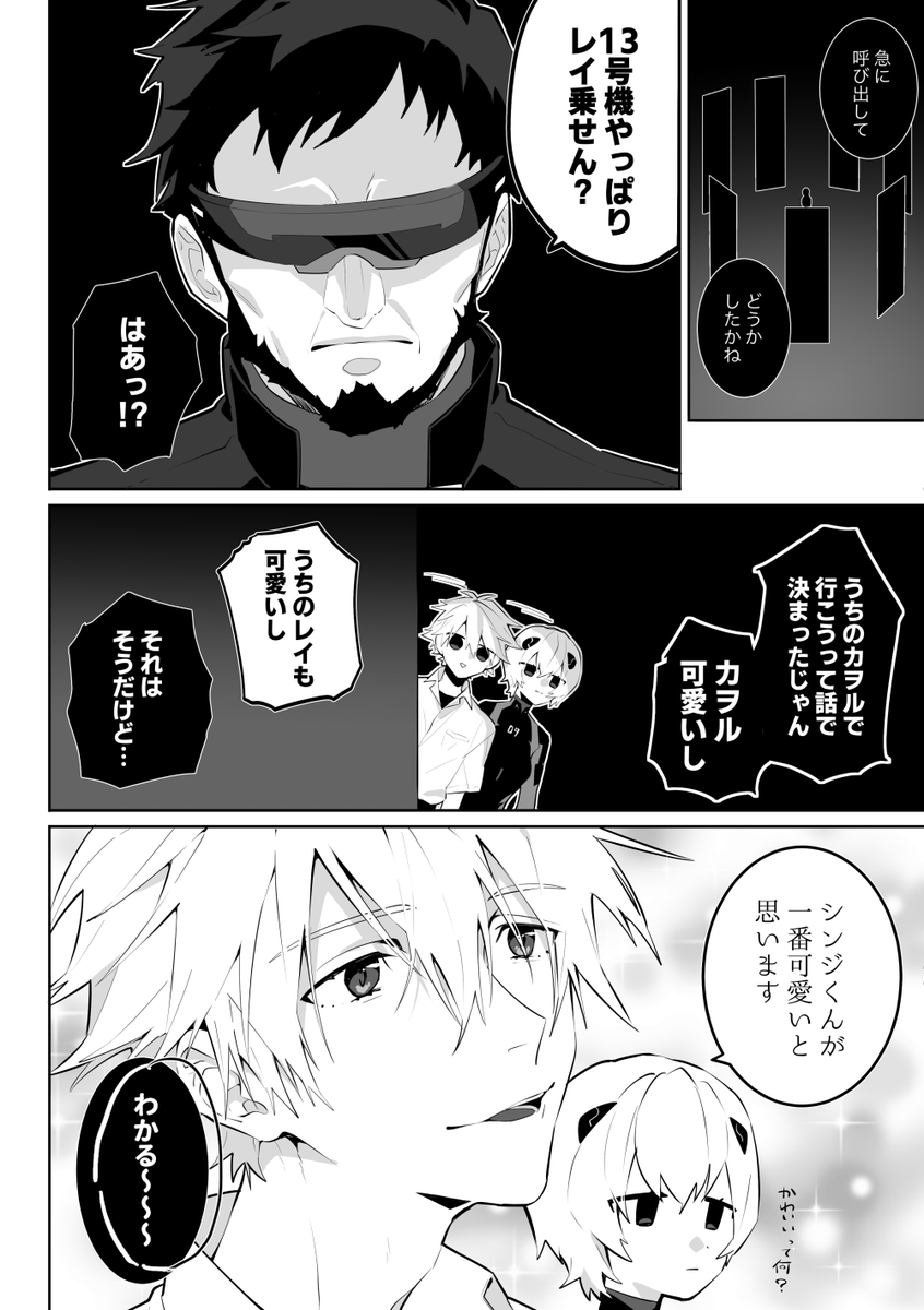 親バカとカヲシンの漫画 