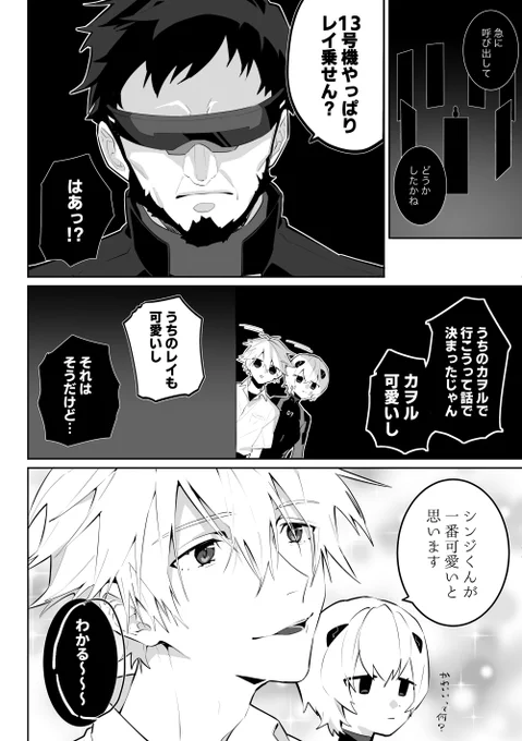 親バカとカヲシンの漫画 