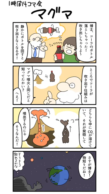 #1h4d
1時間4コマ会、お題「マグマ」 