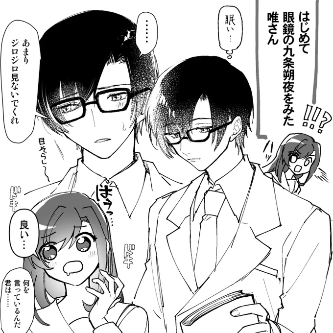 出会ってまもなくこういうやり取りしていそうで困る唯朔 