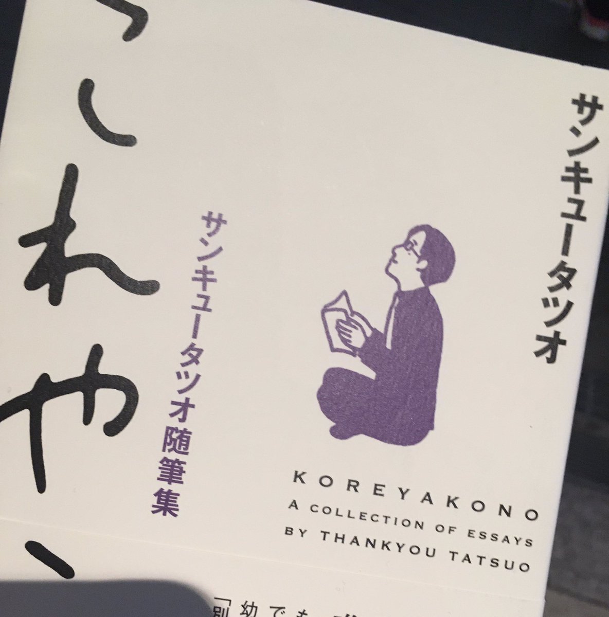 喜多八師匠 喜多八師匠