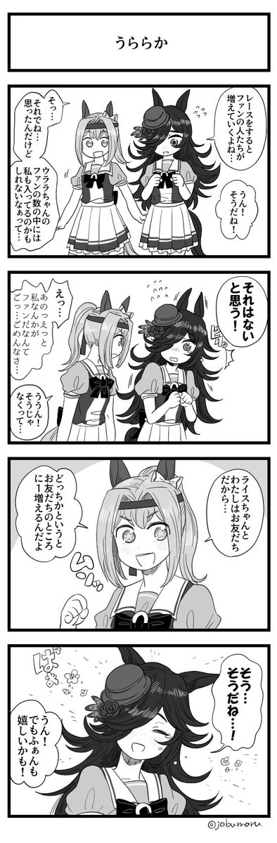 ウマ娘でハルウララちゃんとライスシャワーさんが麗かな午後を送っている4コマ漫画を描きました 