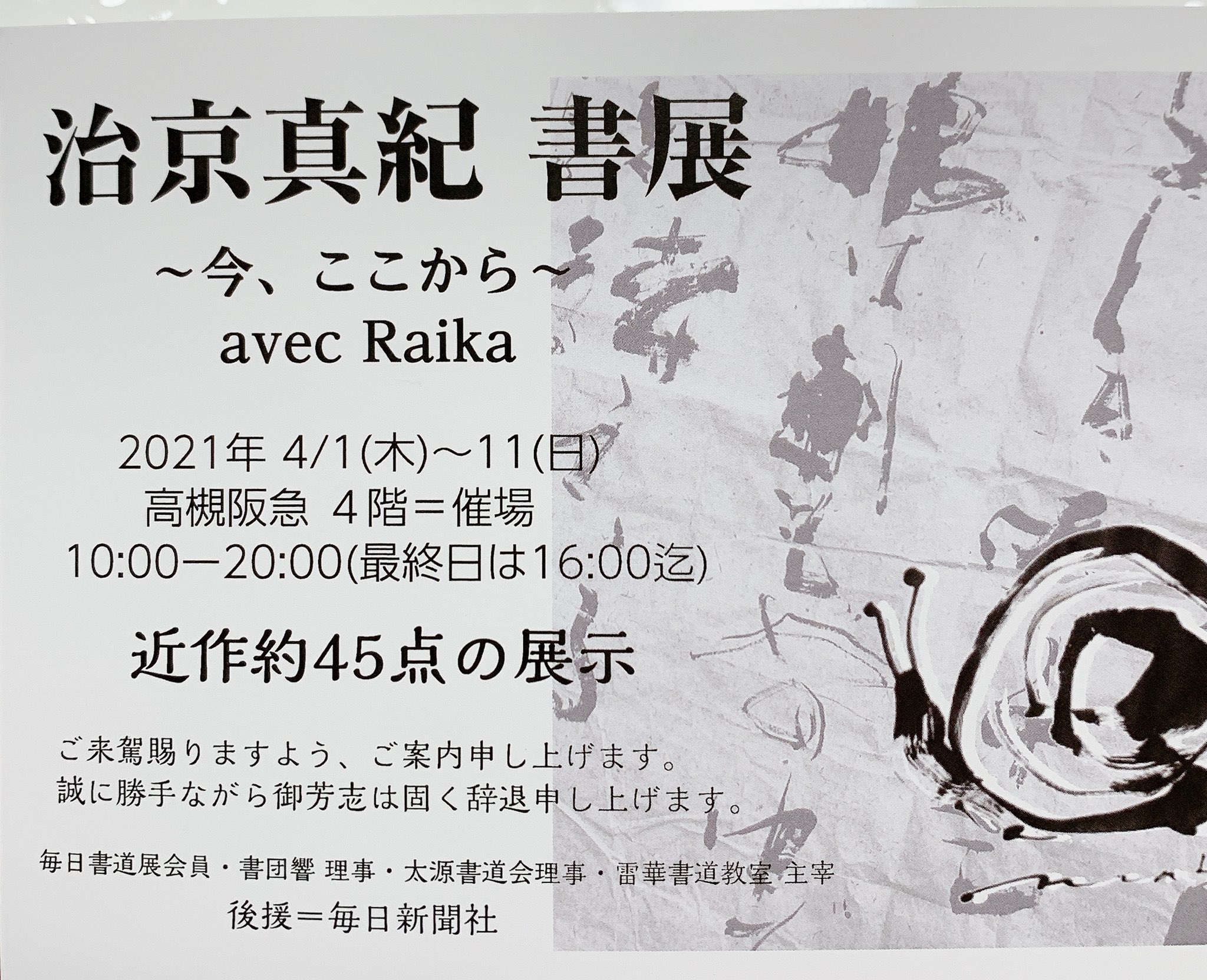 あんすき 大切な友達の作品を見に 高槻阪急百貨店へ 宮沢賢治の詩 とってもいいなっ 先生や生徒さんの言葉が心に響く 両親が視覚障害者だった 小学校入学前は硬筆を習ってた 昔を思い出し いろんな想いがわいた ステキな出会いに感謝 書道展 高槻阪急