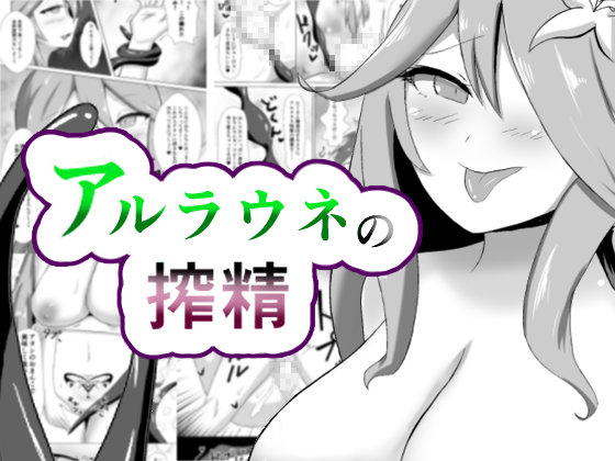 モノクロマンガ「アルラウネの搾精」を描いてみました。
三月末から発売してるからすでに買ってくれた方々には感謝です。これからもよろしくお願いします。
FANBOX [https://t.co/wfCJH6vO5H]
DLsite [https://t.co/NoqATnuoCQ]
FANZA [https://t.co/9o97cbRkrx] 