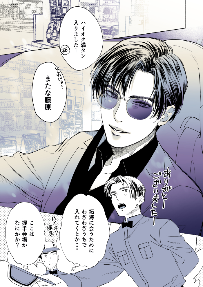 ハイオク課金の涼拓 