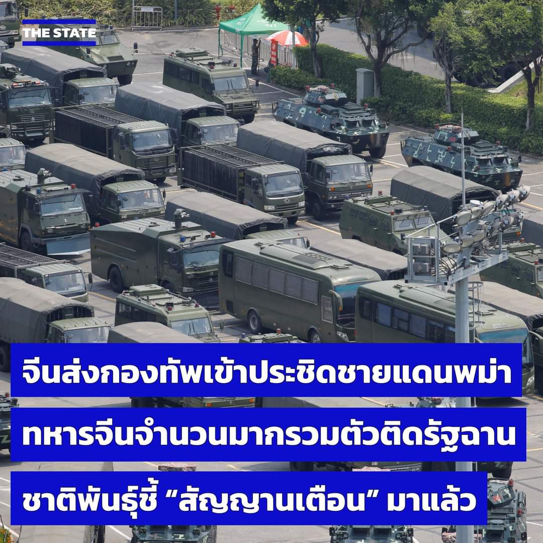 ArkerKyaw8's tweet photo. @SecBlinken @DominicRaab China sent its soldiers to border area. Some say it's to protect gas pipe line while some predict otherwise.
Anyways, this worries us further, millions of Myanmar people, already torn by the months-long trauma.
#WhatsHappeninglnMyanmar https://t.co/quvYxVA0j1