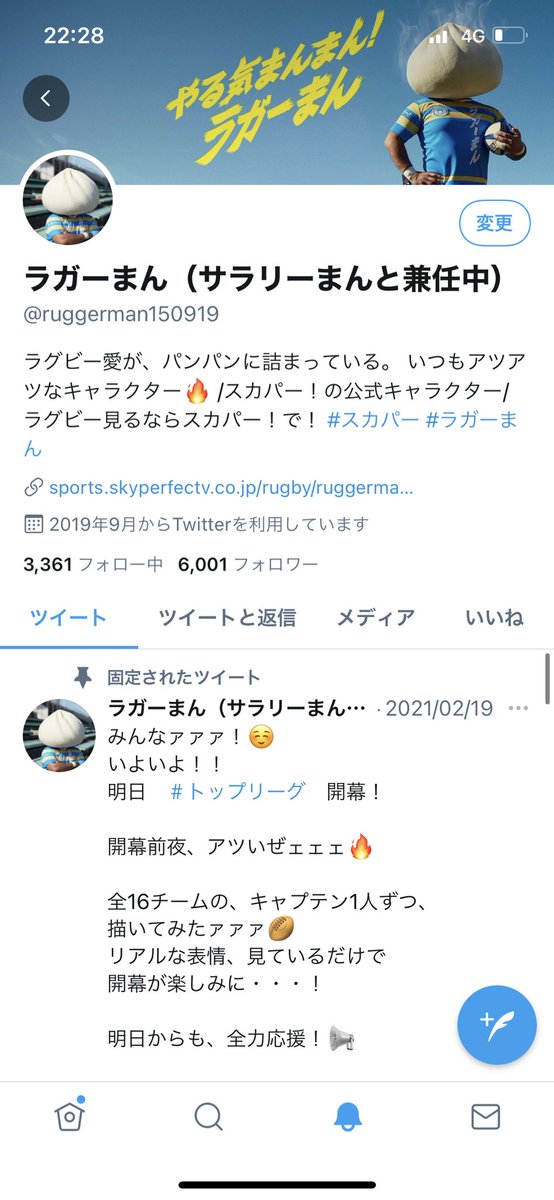 新しいコレクション スカパー キャラクター キャラクター クールな写真のイラスト