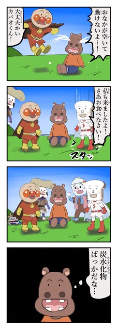 栄養素を気にするカバオ。(再) 