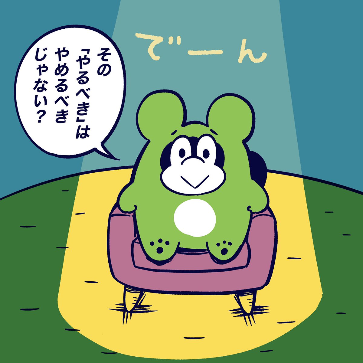 どうするべき?

#今日のポコタ 