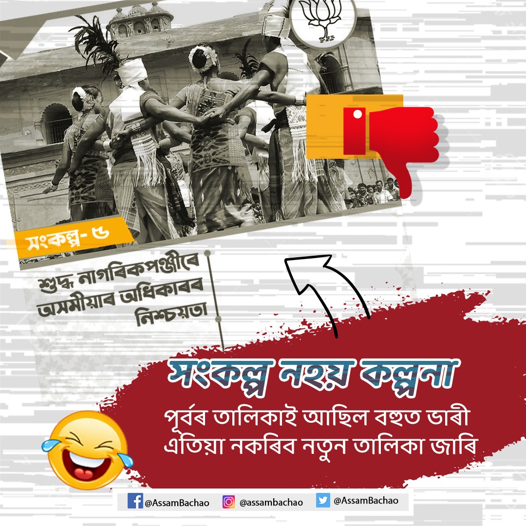 AssamBachao's tweet photo. Black laws that threaten the Assam accord, which is meant to protect the unique culture, identity &amp; language of Assamese people, have no place in Assam &amp; Congress stands firm with Assam on its resolve against such divisive policies with #Congressor5Guarantee!

#AxomBasaonAhok https://t.co/7ndxmlc8YN