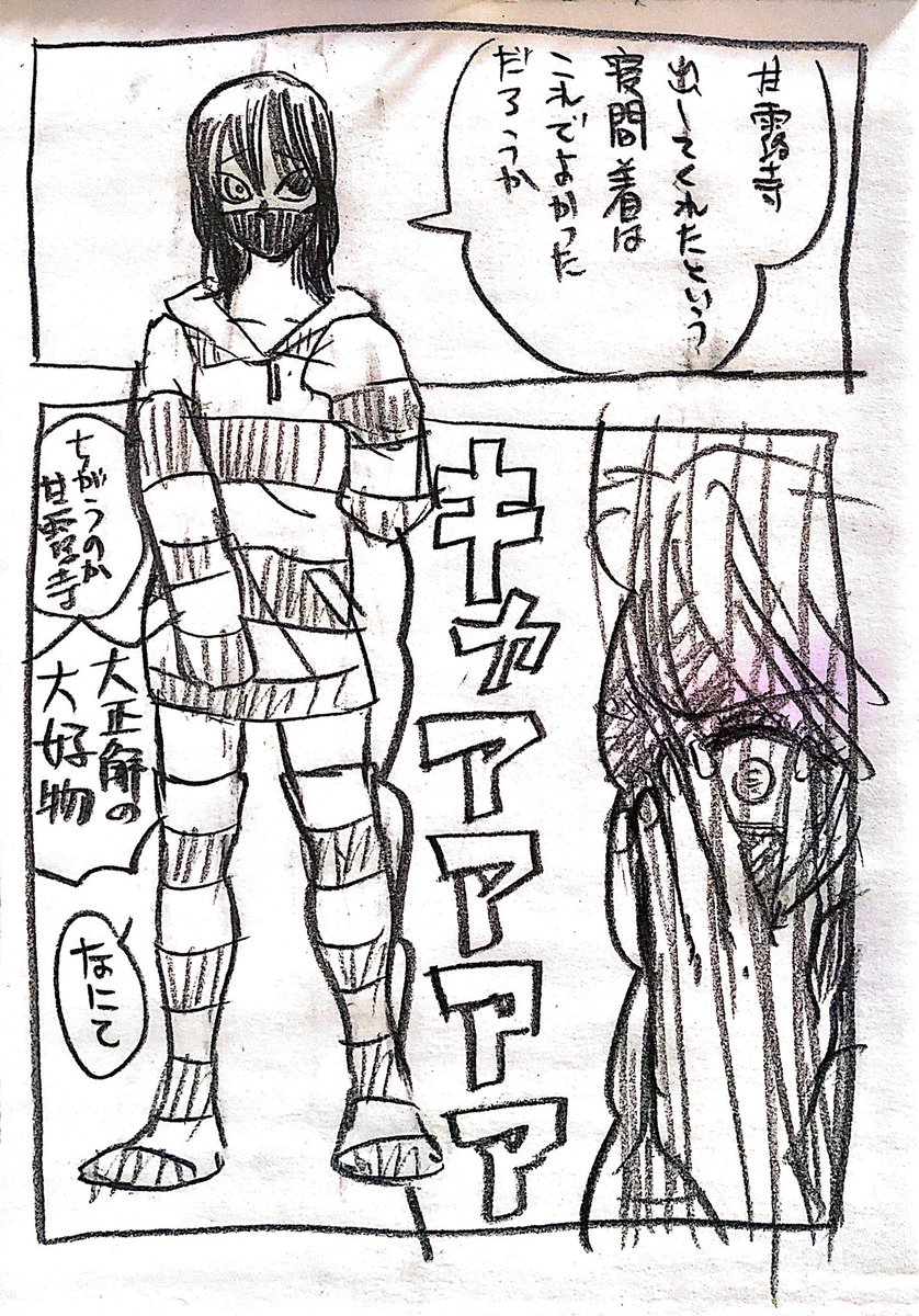 懲りずに再掲するぞ
パジャマのやつとグッズにしようとして挫折したやつとなにこれ? 