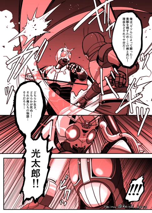 仮面ライダーセイバー2021夏映画(妄想その5) #漫画 #仮面ライダー #特撮 #仮面ライダーセイバー  