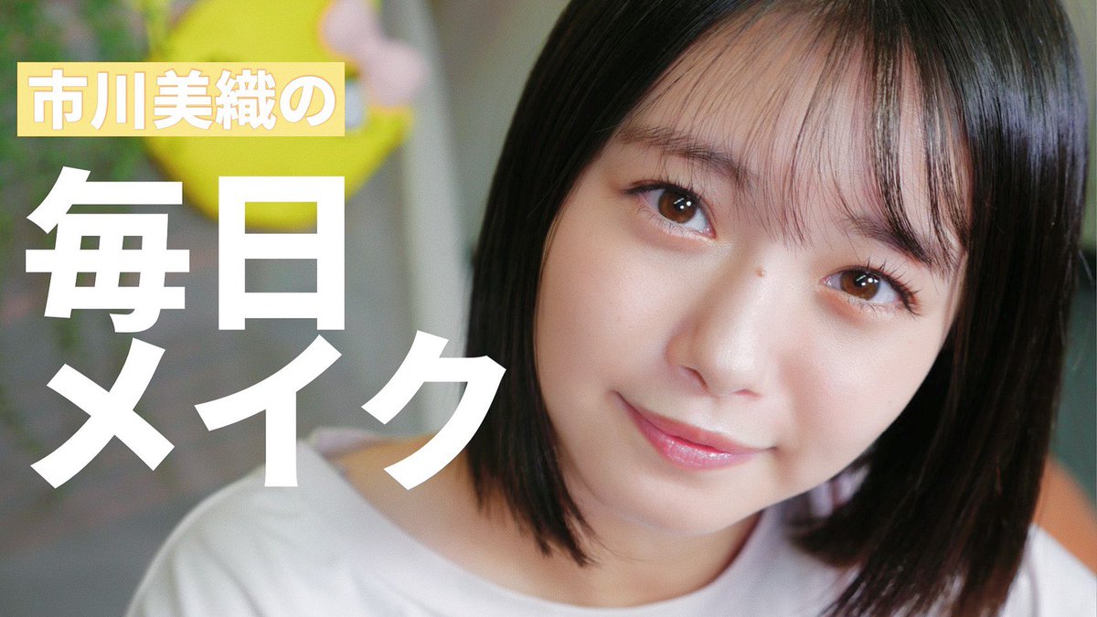 市川美織 Youtube更新 市川美織の毎日メイク T Co Rstnpmeraq みてねー 市川美織のフレモンちゃんねる フレモンちゃんねる 市川美織 Youtube更新 市川美織の毎日メイク T Co Rstnpmeraq みてねー 市川美織のフレモンちゃんねる フレモンちゃんねる
