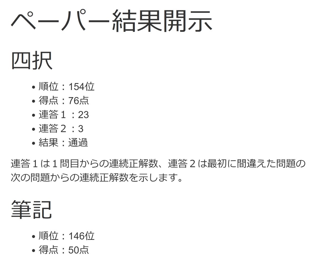 0TTY_CaseCl0sed's tweet photo. 4択は超絶ギリギリのボーダー通過、筆記はダメダメ。
#abc19th https://t.co/GFIY0Z3G0z