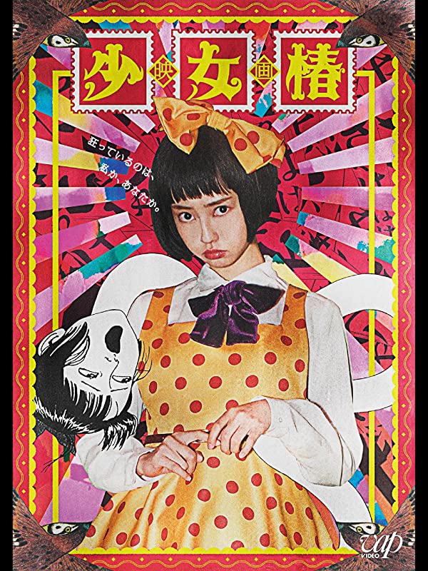 佐伯大地 少女椿 最新情報まとめ みんなの評判 評価が見れる ナウティスモーション