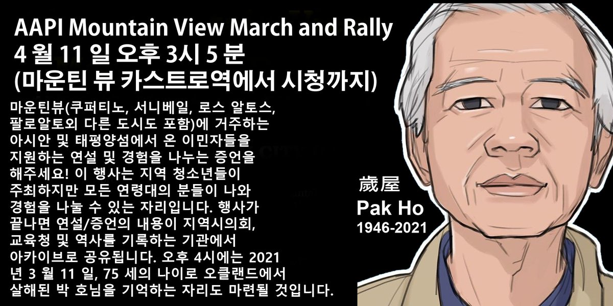 AapiMv's tweet image. AAPI Mountain View March and Rally 4 월 11 일 오후 3시 5 분 (마운틴 뷰 카스트로역에서 시청까지)