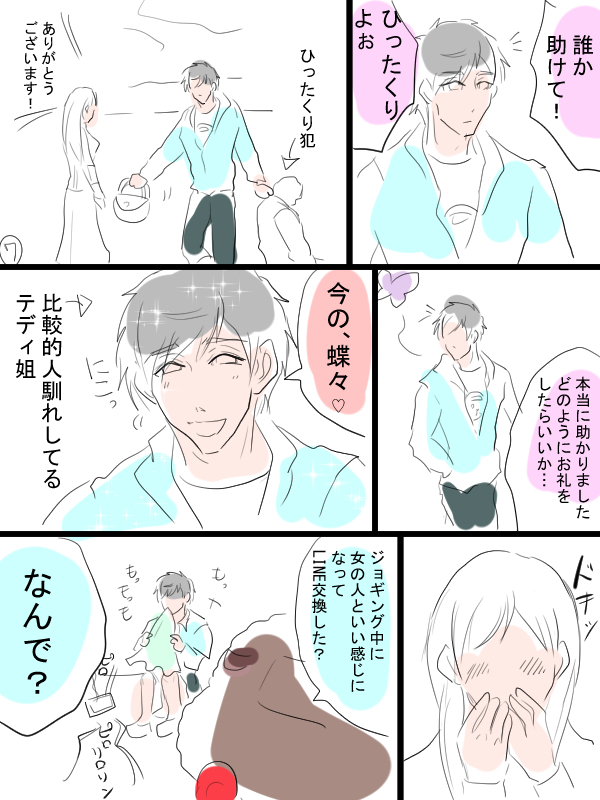 その②これでおしまい。 