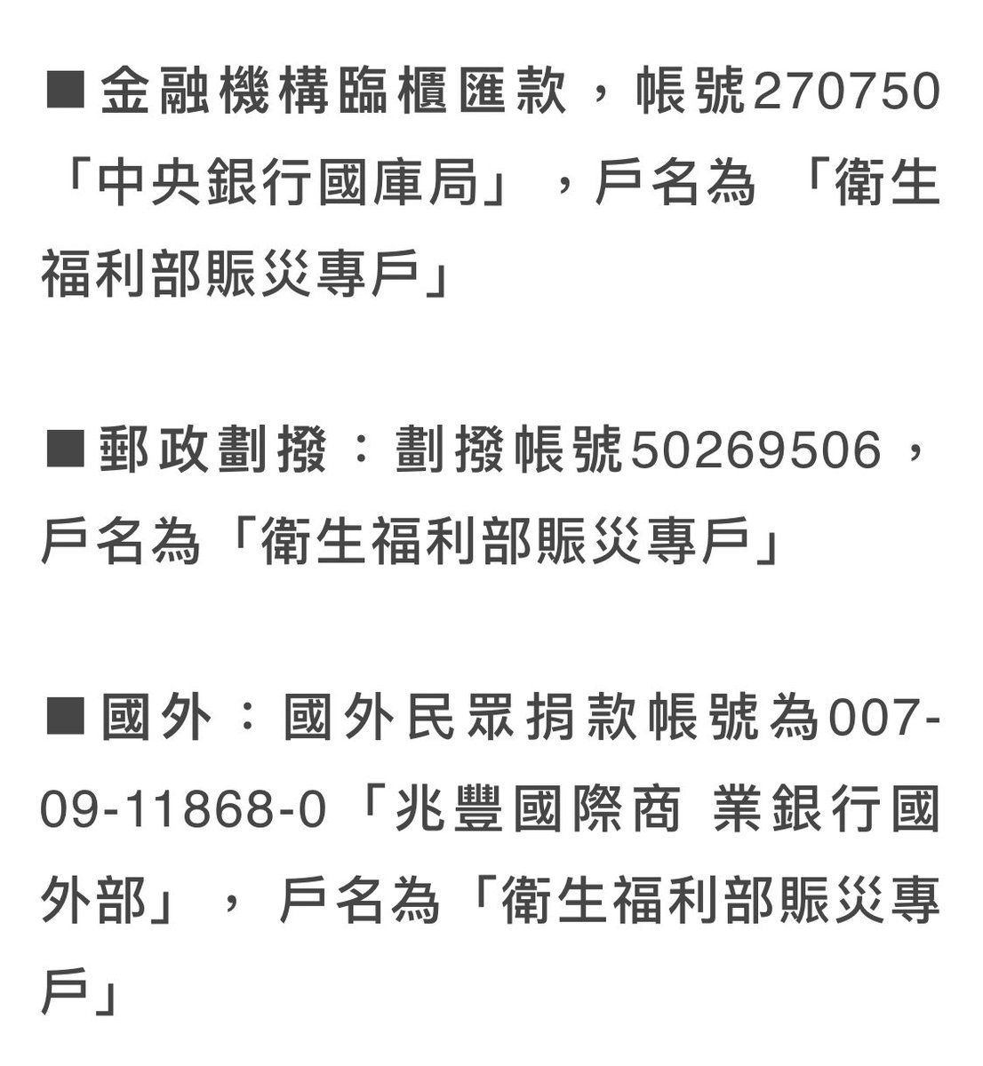 osaka_kanagawa's tweet photo. 太魯閣號事故捐款帳號，受理至4月底，將專款專用。 #MEMO https://t.co/dflb8TEksH