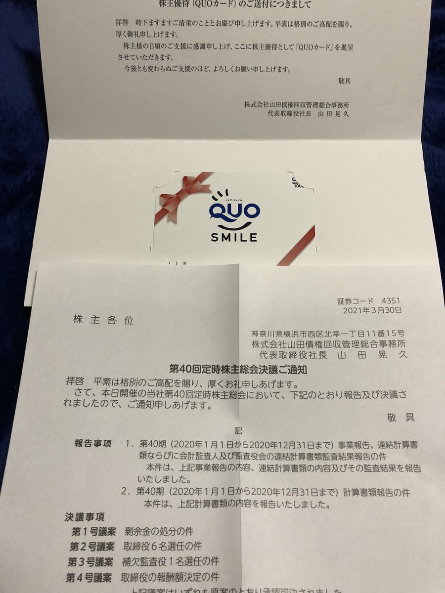 tuitainfo's tweet photo. 山田債権回収管理総合事務所から期末配当金と株主優待QUOカード1,000円が届きました🎁

今期から年1回から2回に優待拡充する事が決まっているのでホールドかな🤔

社名がちょっと怖いし長いけどねぇ

今後も安定はしてると思うので😅 https://t.co/e1QHTpvZU3