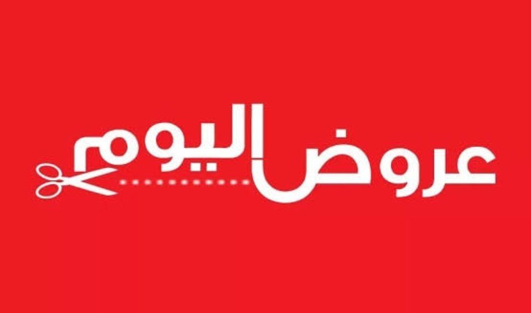 Dilongecoffe's tweet photo. ✅ متجر دبل شوت ✅
يقدم لكم مزيد من العروض 
⛔زائد كود خصم إضافي hello⛔
على جميع المنتجات ماعدا المخفضة 
🔵 يتوفر جميع أدوات التنظيف 🔵
---
وعروض قوية على مطاحن القهوة
وشحن مجاني للمشتريات فوق ٣٩٩ ريال
 https://t.co/U6lGWo9pMK

#منا_وفينا #سناب https://t.co/eJBDnnysMI