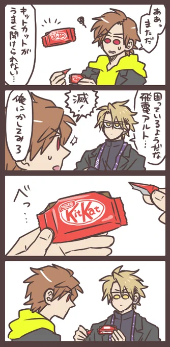 アルトと滅とお菓子の梱包 なりがち。 