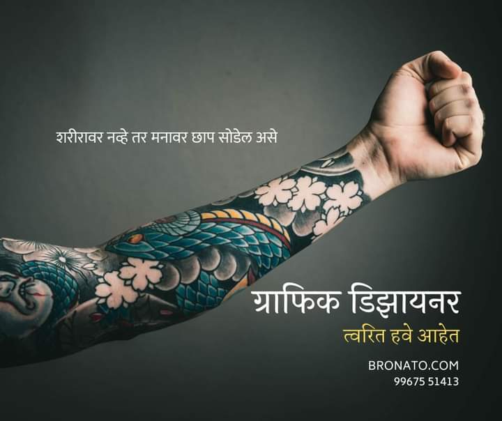 minitinnaik's tweet photo. तुमच्या संपर्कात कुणी ग्राफिक्स डिझायनर आहेत का? मग राव त्यांना द्या की आमचा नंबर. नवखे असतील तरी चालेल. सोशल मीडिया पोस्ट तयार करणे हे प्रामुख्याने काम आहे. इतर कामे त्यांच्या क्षमता व कौशल्यानुसार दिली जातील. #BRONATO #GraphicsDesigner
@iamShantanu_D https://t.co/z8NOaQrezZ