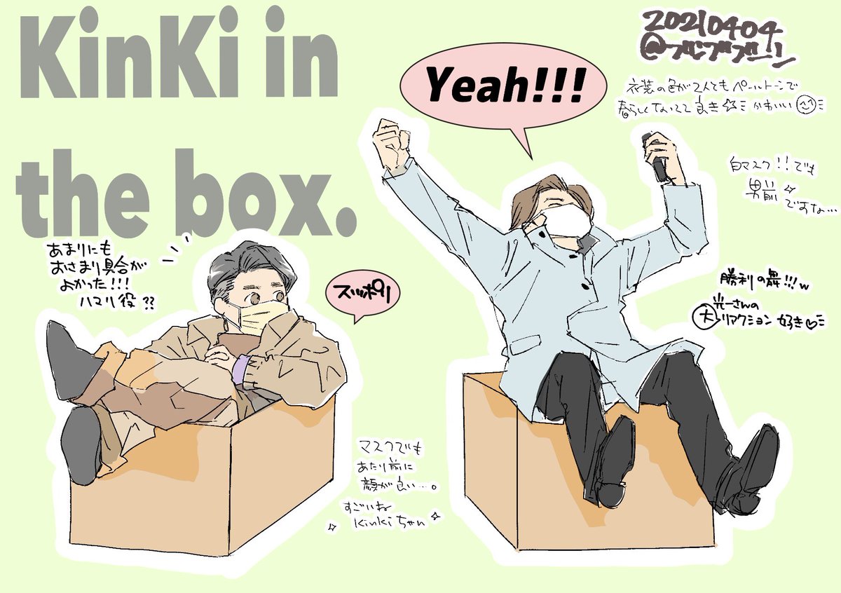 Twoucan Kinkikids の注目ツイート イラスト マンガ