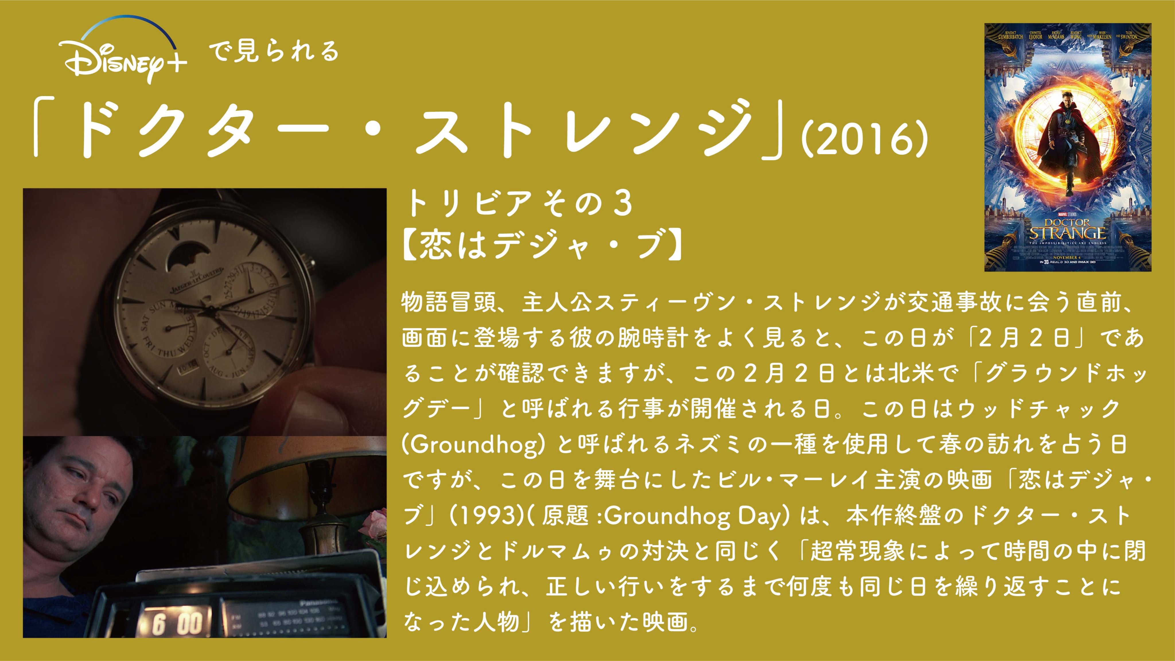毎日映画トリビア 1日1本映画トリビア生活363日目 ドクター ストレンジ 16 トリビアにこめ 映画トリビア 映画好きと繋がりたい ドクターストレンジ T Co Syth5otcjp Twitter