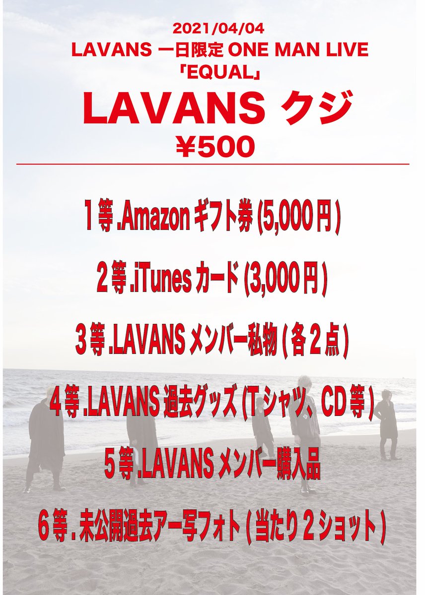 LavansStaff's tweet photo. 1日限定ONE MAN LIVE「EQUAL」

【物販に関して】
15:00-15:30 前物販  / ドリンクカウンター前
終演後物販 / ホール内 20:00~ 撮影会 / ホール内

【撮影会に関して】
撮影はお客様のスマホでの撮影となります。
撮影の際はスタッフの指示に従ってお並び頂きますようお願い致します。 https://t.co/XynRNXwKzN