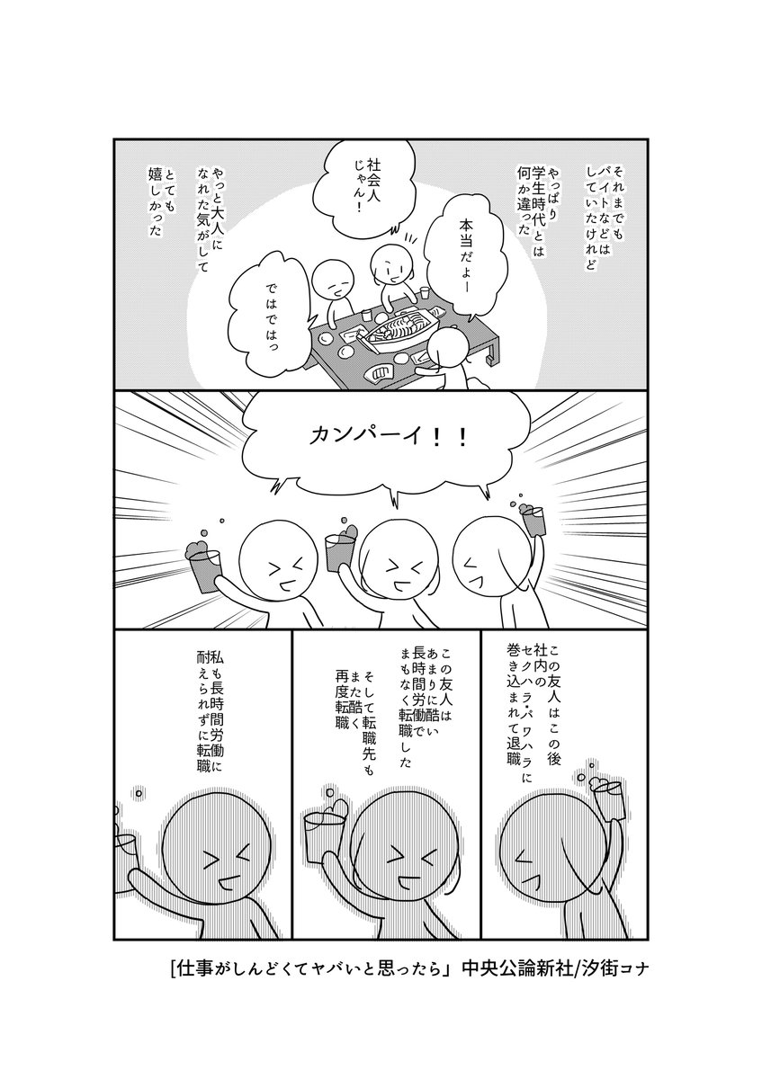 一日遅れたけれど新入社員の皆様入社おめでとうございます。
noteの漫画を本に再録したものです。
大変なこともあるかもしれませんが、嬉しいこと楽しいことも多いと思います。
無理しすぎない程度にがんばってください。 