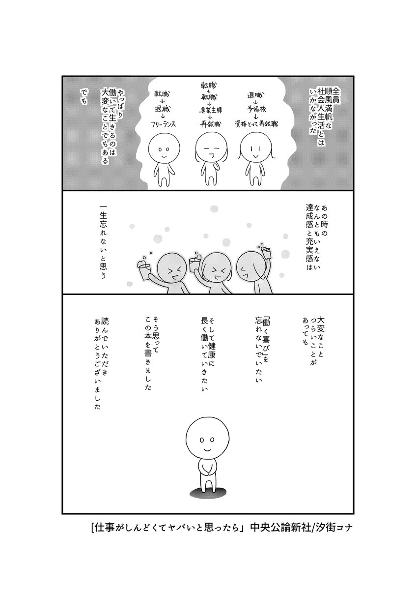 一日遅れたけれど新入社員の皆様入社おめでとうございます。
noteの漫画を本に再録したものです。
大変なこともあるかもしれませんが、嬉しいこと楽しいことも多いと思います。
無理しすぎない程度にがんばってください。 