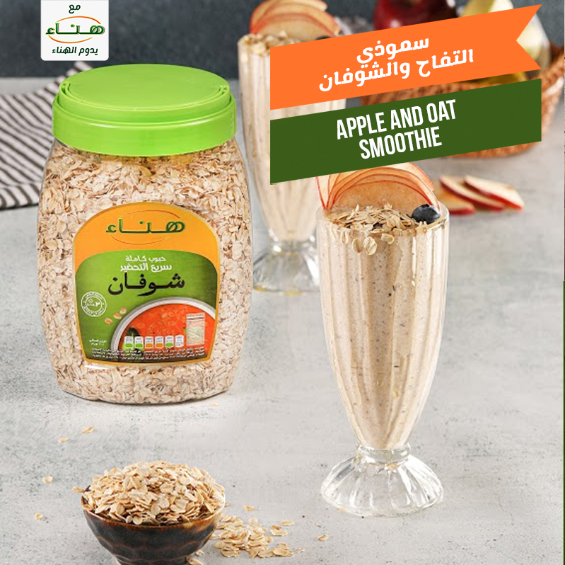 Hanaakitchenar's tweet photo. سموذي بالشوفان سريع التحضير صحي لذيذ ومناسب لكل الاذواق! احصل على عبوتك الآن وجرب الوصفة!
Healthy, delicious and super satisfying Instant Oats smoothie! Get your pack now and try this recipe
#شوفان_سريع_التحضير #شوفان_هناء #الشوفان_يعني_هناء
#instantoats #think_oats_think_hanaa https://t.co/ToQsuxEmW7