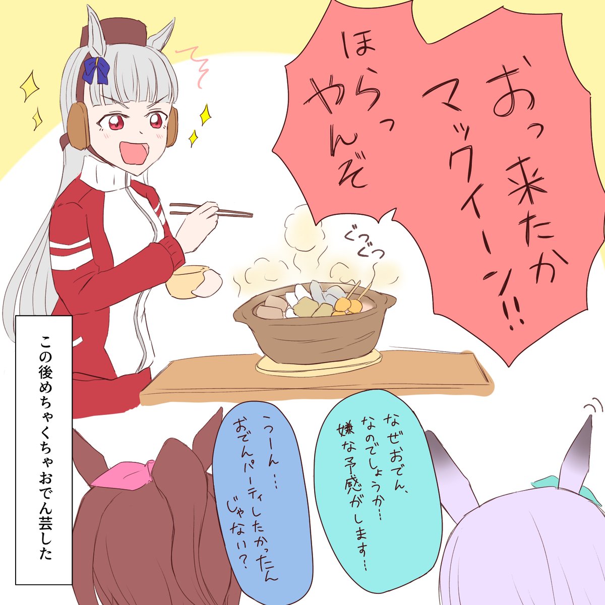 初めてのことをたくさんするマックイーンちゃん。お誕生おめでとう?
#ウマ娘
#メジロマックイーン生誕祭2021 