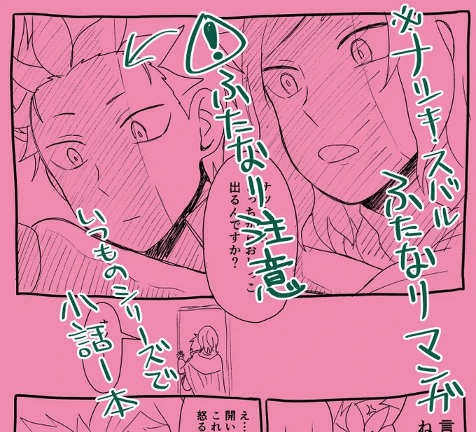 【※ふたなり注意※】ふたなりナツキさんとの日常 https://t.co/jAYAvMn8cK 久々本編の方の小話漫画です。オスのみ!タイトル通りの漫画なので注意!(いつもの低コスト漫画です) 
