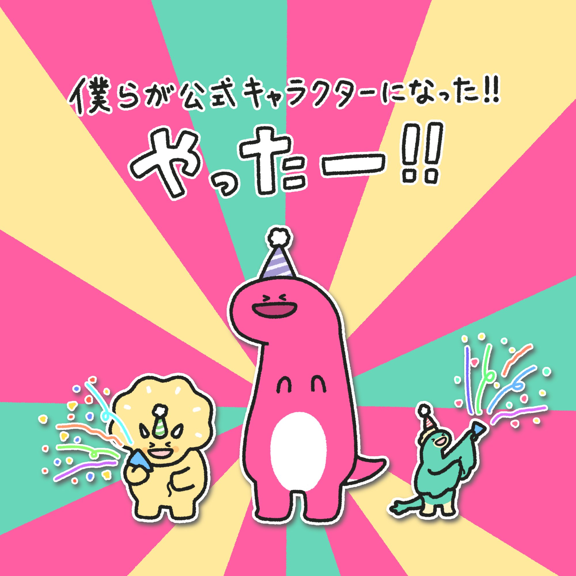 ダイナ荘びより 公式キャラクターになったよー 恐竜科学博 4月8日 まいにちダイナ荘 ダイナ荘びより ダイナ荘びより 公式キャラクターになったよー 恐竜科学博 4月8日 まいにちダイナ荘 ダイナ荘びより