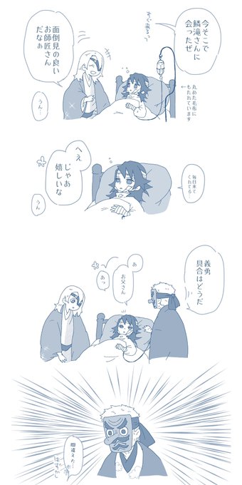 ⚠️203話と204話の間
⚠️義勇と先生?

?薬のせいでボーッとしてた…
?素だろ 