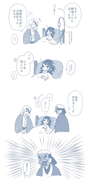 ⚠️203話と204話の間
⚠️義勇と先生?

?薬のせいでボーッとしてた…
?素だろ 