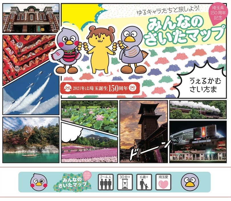ヴェルフェル@ゲムマ日曜B23「みんなのさいたマップ拡張頒布!!」@大宮ボードゲーム会5/30開催! tweet media