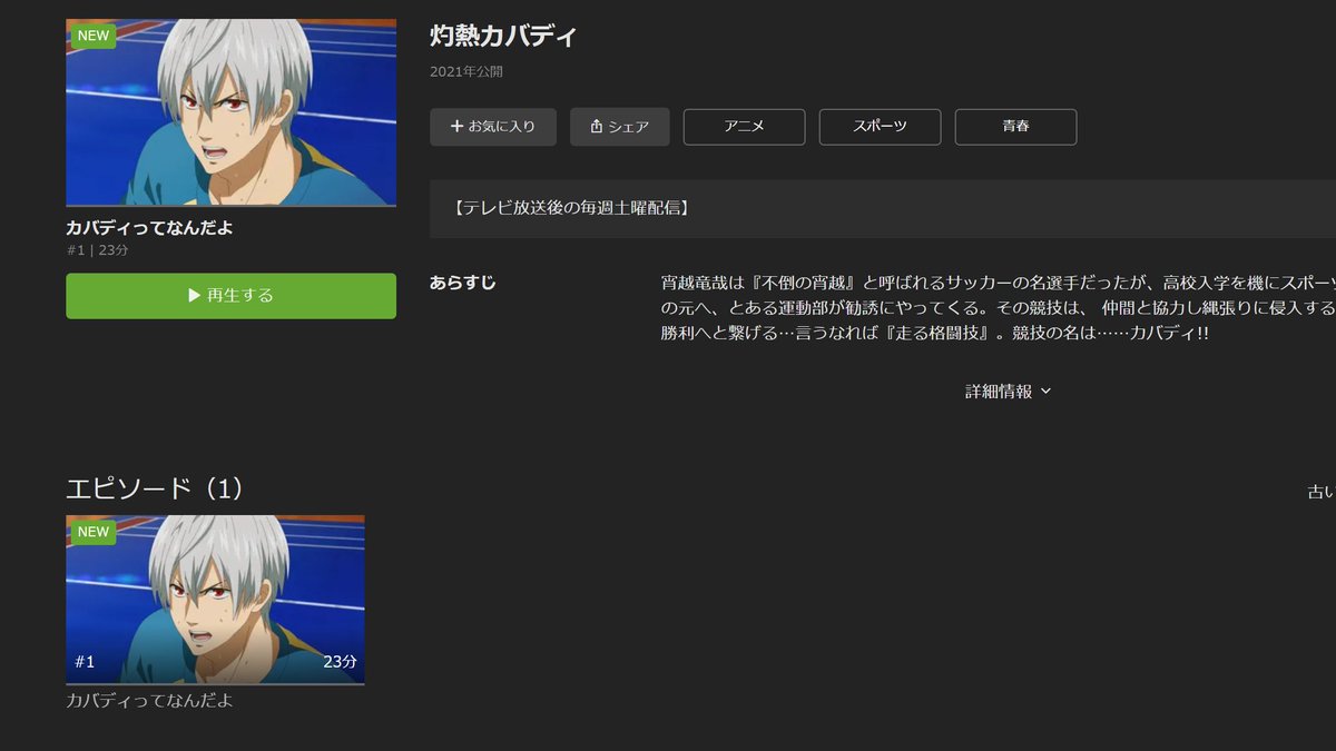 ゼクショー 超にわかアニメ垢 不定期浮上 わたくしこの度 Huluデビューしました 作品数があまり多くないので加入してなかったのですが この二つを最速配信で観るために加入しました アニメ好きと繋がりたい Hulu 灼熱カバディ Vivy