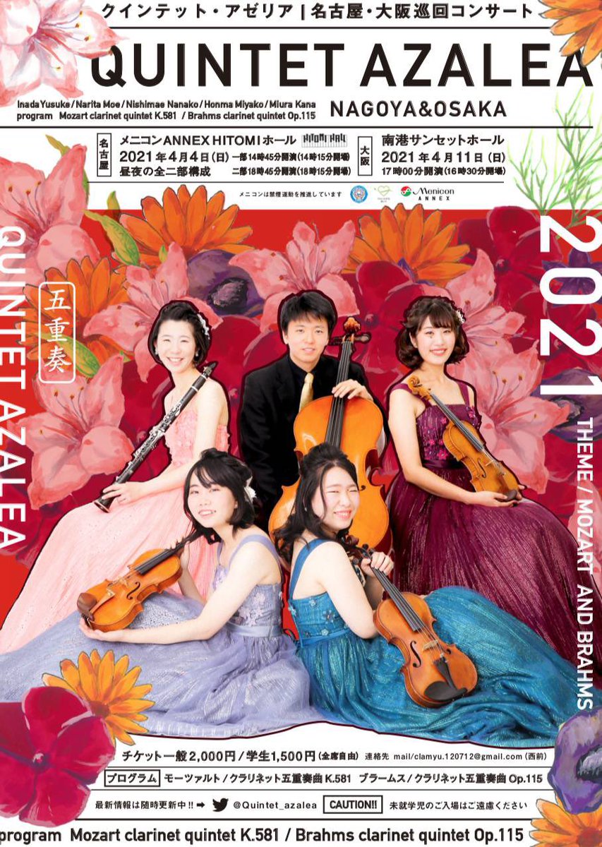 クインテット アゼリア Quintet Azalea Twitter