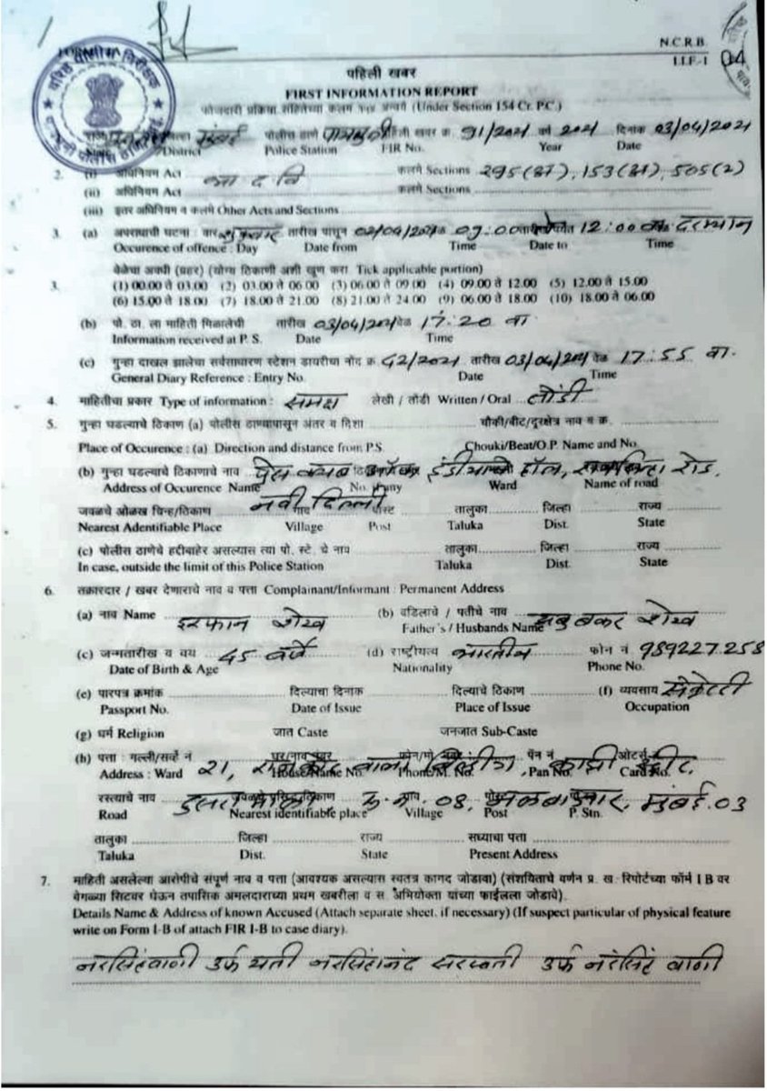 razaacademyho's tweet photo. An FIR was registered today 3rd April 2021 at the Pydhonie Police Station, Mumbai under sections 295(A) 153(A) 505(2) by Raza Academy and TNRF (Board) through Sayed Moin Ashraf Sahab and Saeed Noori Sahab against slanderer Narsinghanand Saraswati
#ArrestNarsinghanand https://t.co/GR06e0iqhT