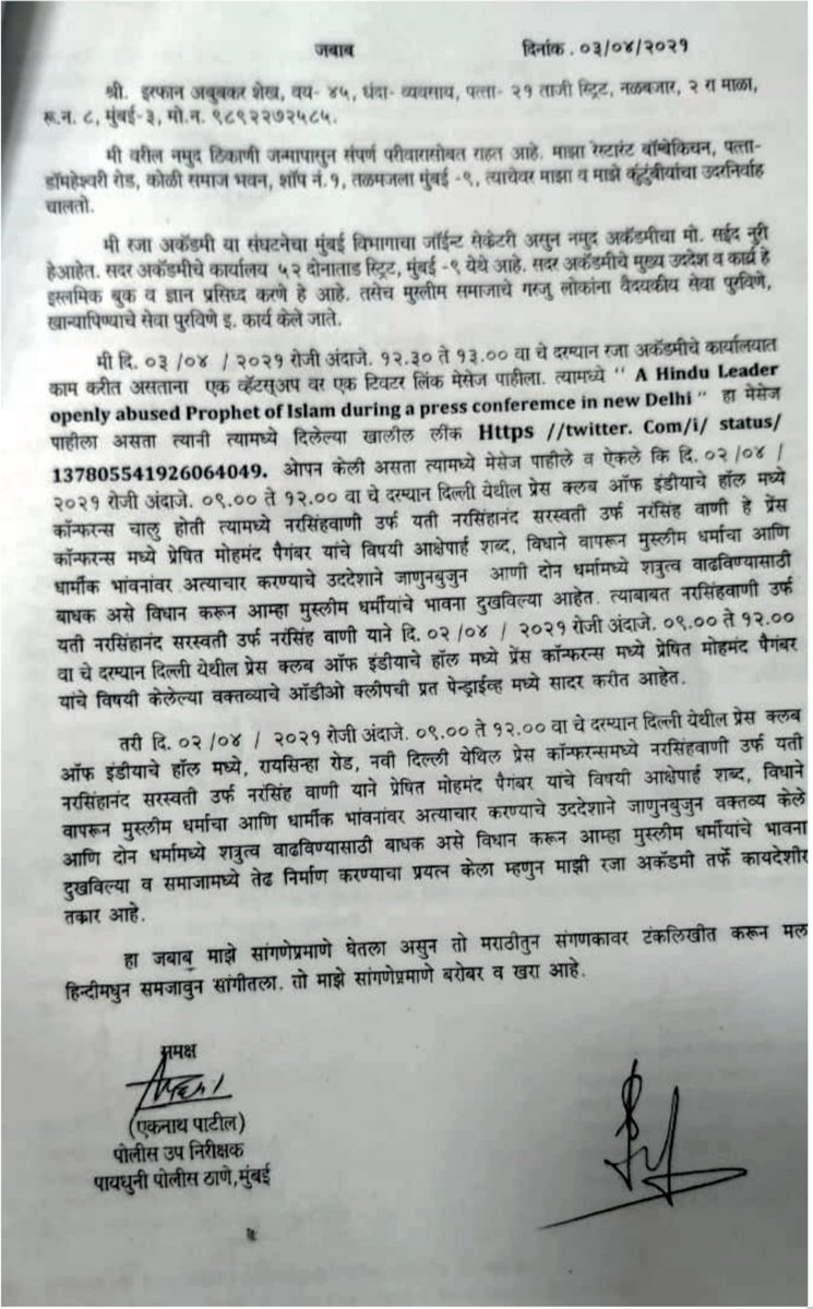 razaacademyho's tweet photo. An FIR was registered today 3rd April 2021 at the Pydhonie Police Station, Mumbai under sections 295(A) 153(A) 505(2) by Raza Academy and TNRF (Board) through Sayed Moin Ashraf Sahab and Saeed Noori Sahab against slanderer Narsinghanand Saraswati
#ArrestNarsinghanand https://t.co/GR06e0iqhT
