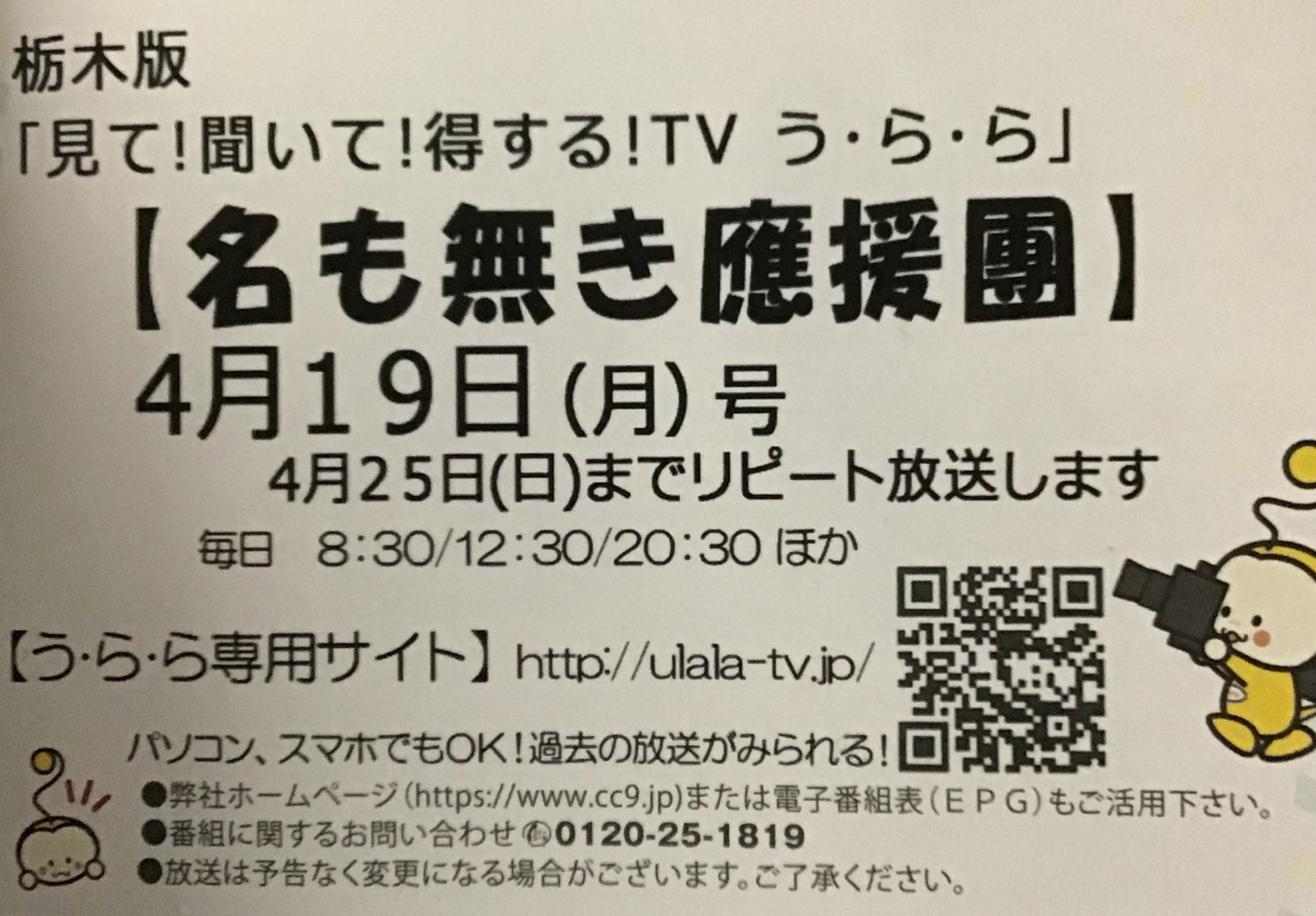 ななし 名も無き應援團公式広報 74pjt テレビ出演決定 私たち名も無き應援團が ケーブルテレビさんから取材されましたっ 4月19日 月 放送開始です ケーブルテレビをご視聴になれない方は 下記urlからスマートフォンやpc等でもご覧になれます