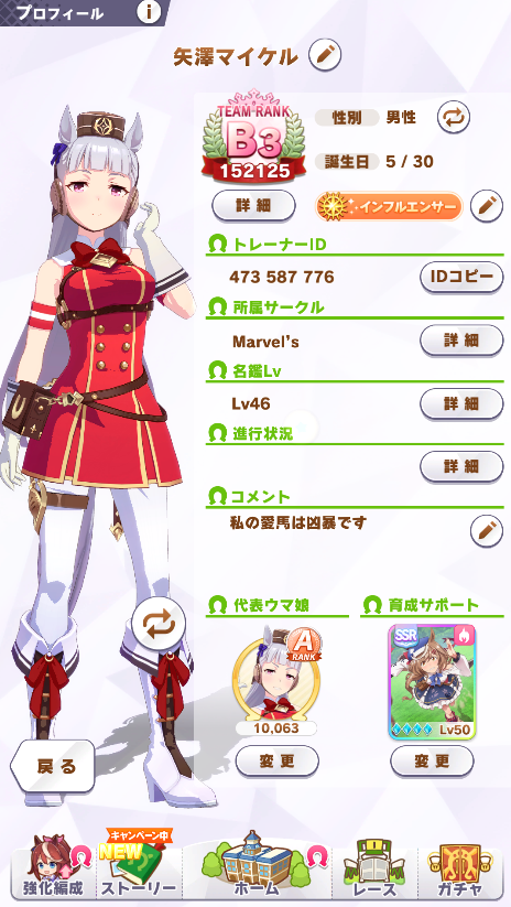 アーヴィン ウマ娘最近やっててサークルも作ったのでよろしくお願いします トレーナーid検索してプロフィールから飛べます とりあえず入りたい方向けのサークルです サークルｐｔ稼ぎにもどうぞ 代表ウマ娘はスタミナ３スピード６です ウマ娘