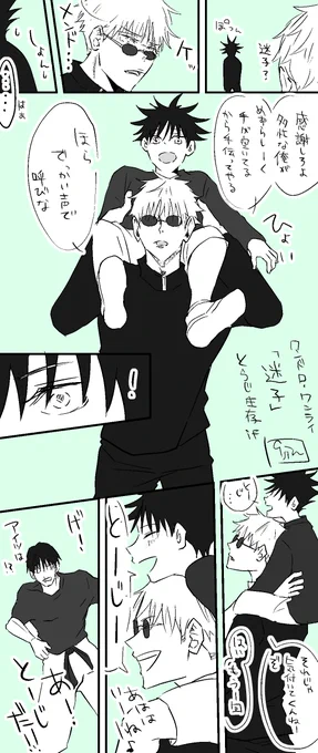 #五伏版ワンドロワンライ 
第41回【迷子】
とうじ生存ifです
はしりがき失礼します(いつか清書します) 