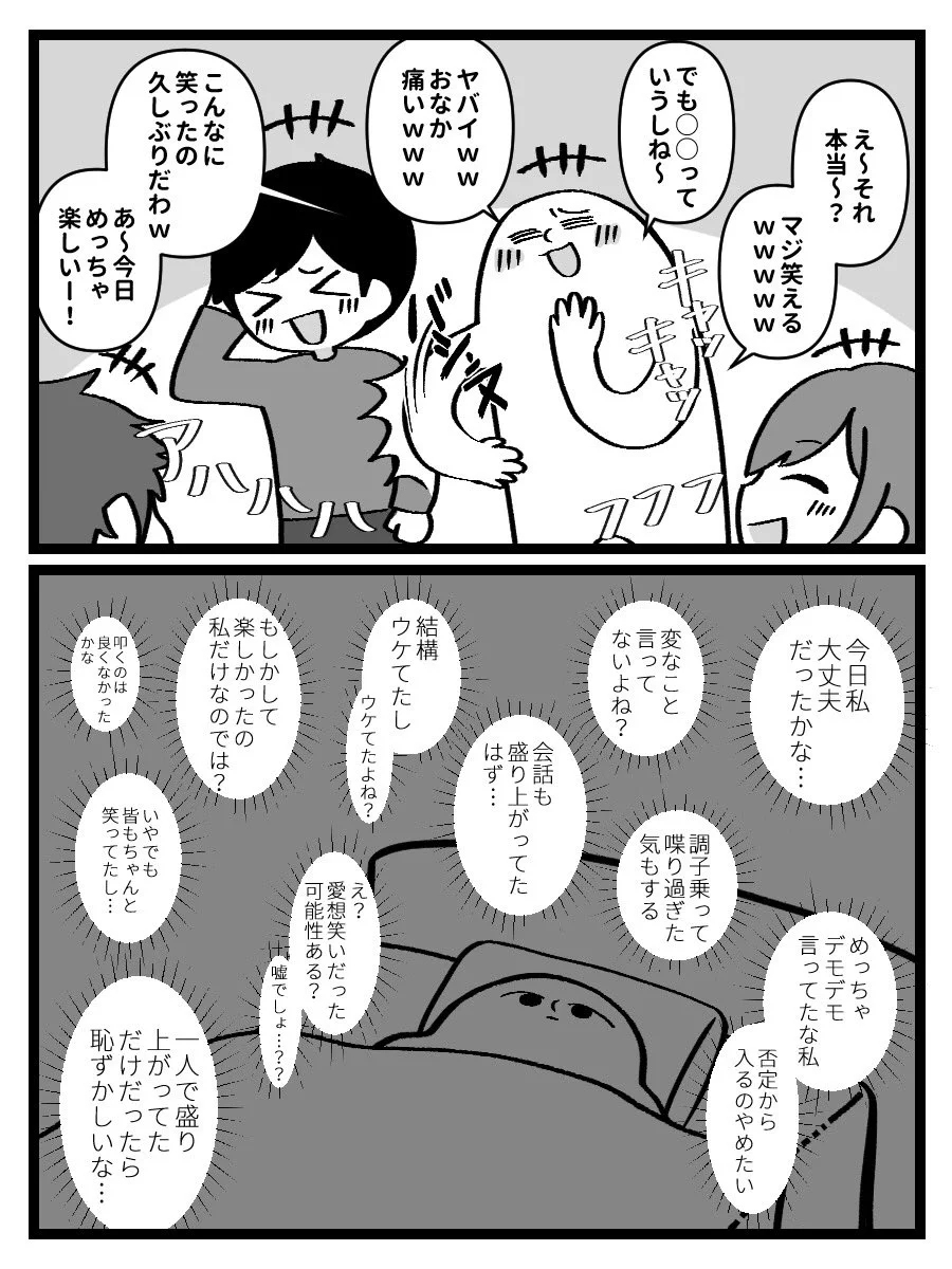 共感する人が多い？「人と関わる」といつもこういった気持ちになってしまう。