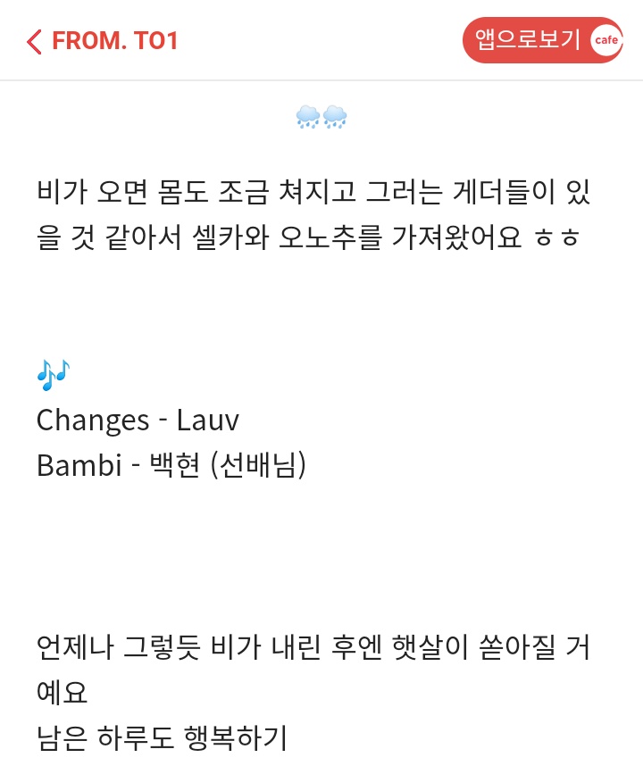 TOO's Jaeyun recommended Bambi on their fancafe