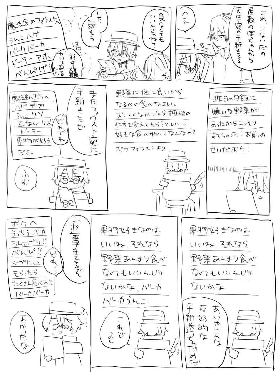 パラロイ始まる前に東コンチェルトのその後の想像漫画にしといた 