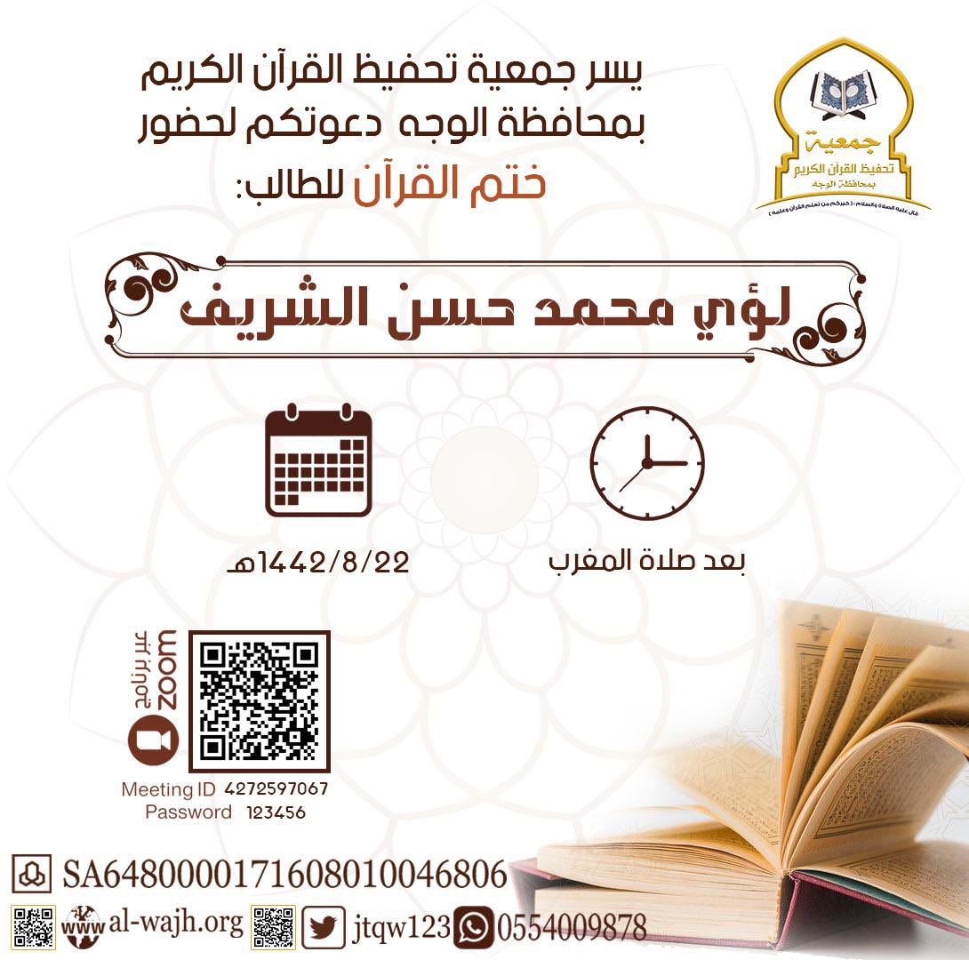 loaialshreef's tweet photo. الحمد لله على البلاغ .. بفضل الله وكرمه أتممت حفظ القرآن الكريم كاملا أسأل الله أن يجعله ربيع قلبي ، و نور صدري ، و طريقي إلى الجنه، و حجةً لي ، و أن يجعلني سبباً في لبس والدي تاجاً يوم القيامة ، وصلّ اللهم على سيدنا محمد وعلى آله وصحبه اجمعين ❤️ https://t.co/SjYVoAPXAO