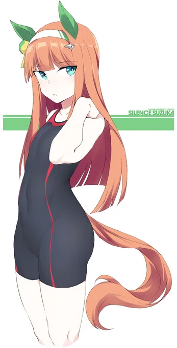 スズカ 